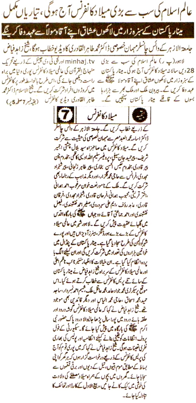 Minhaj-ul-Quran  Print Media CoverageDaily Pakistan Rwp Back Page